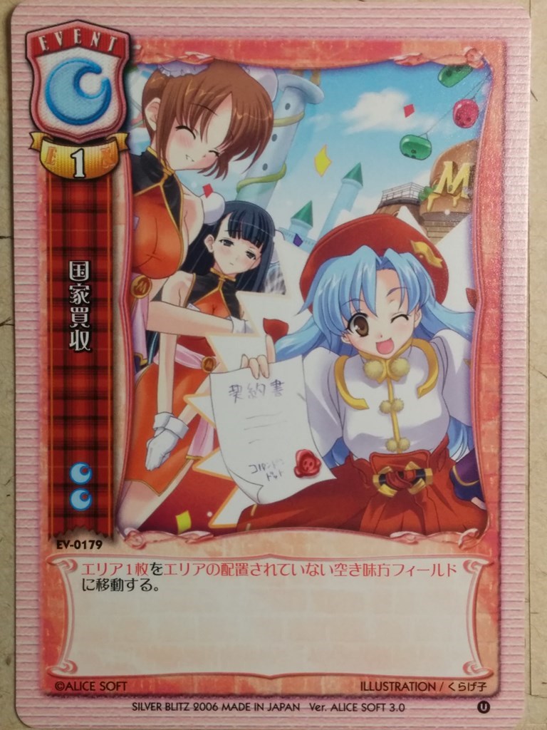 Lycee LY/EV-0179 C Trading Card NM