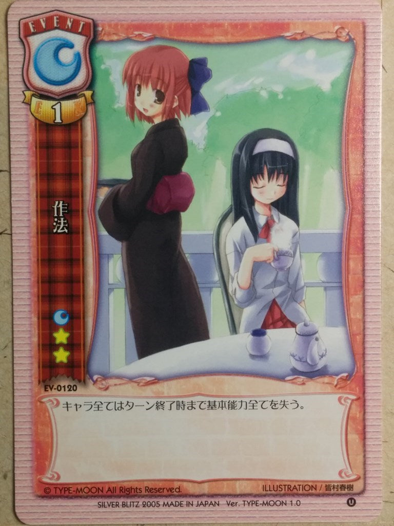 Lycee LY/EV-0120 C Trading Card NM
