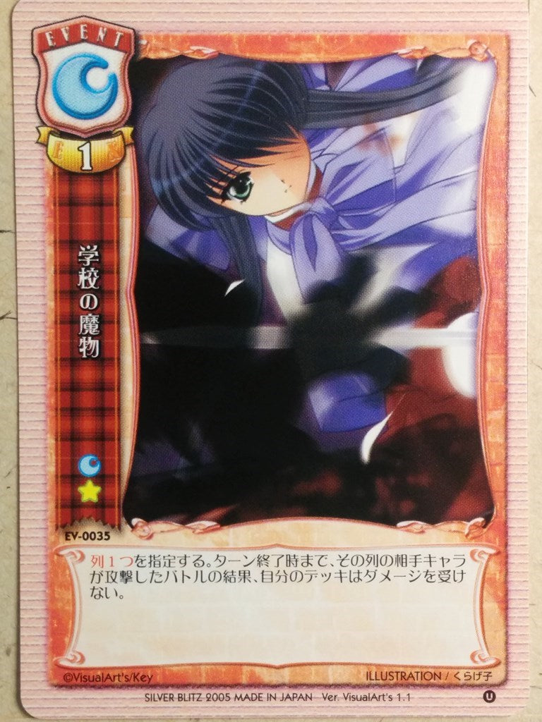 Lycee LY/EV-0035 C Trading Card NM