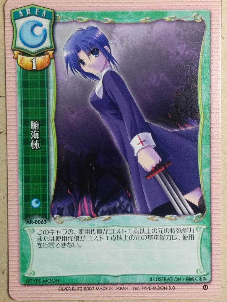Lycee LY/AR-0063 C Trading Card NM