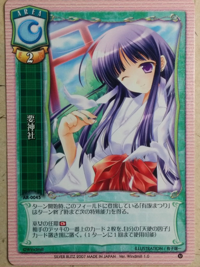 Lycee LY/AR-0045 C Trading Card NM