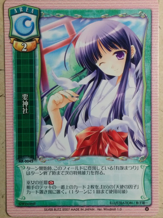Lycee LY/AR-0045 C Trading Card NM