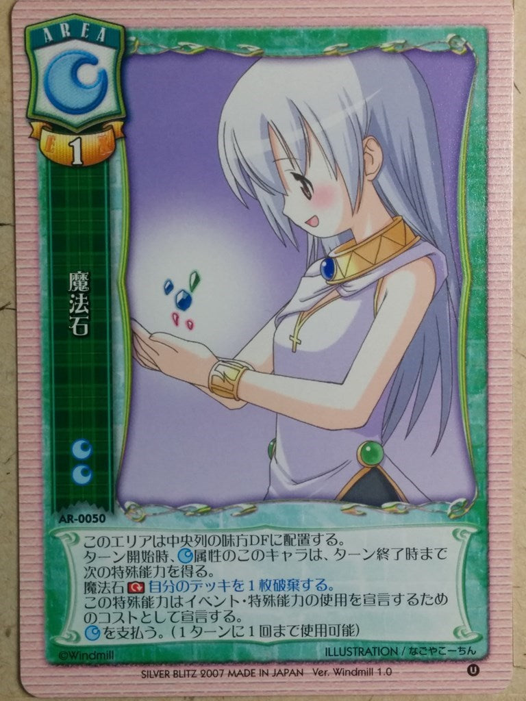 Lycee LY/AR-0050 C Trading Card NM