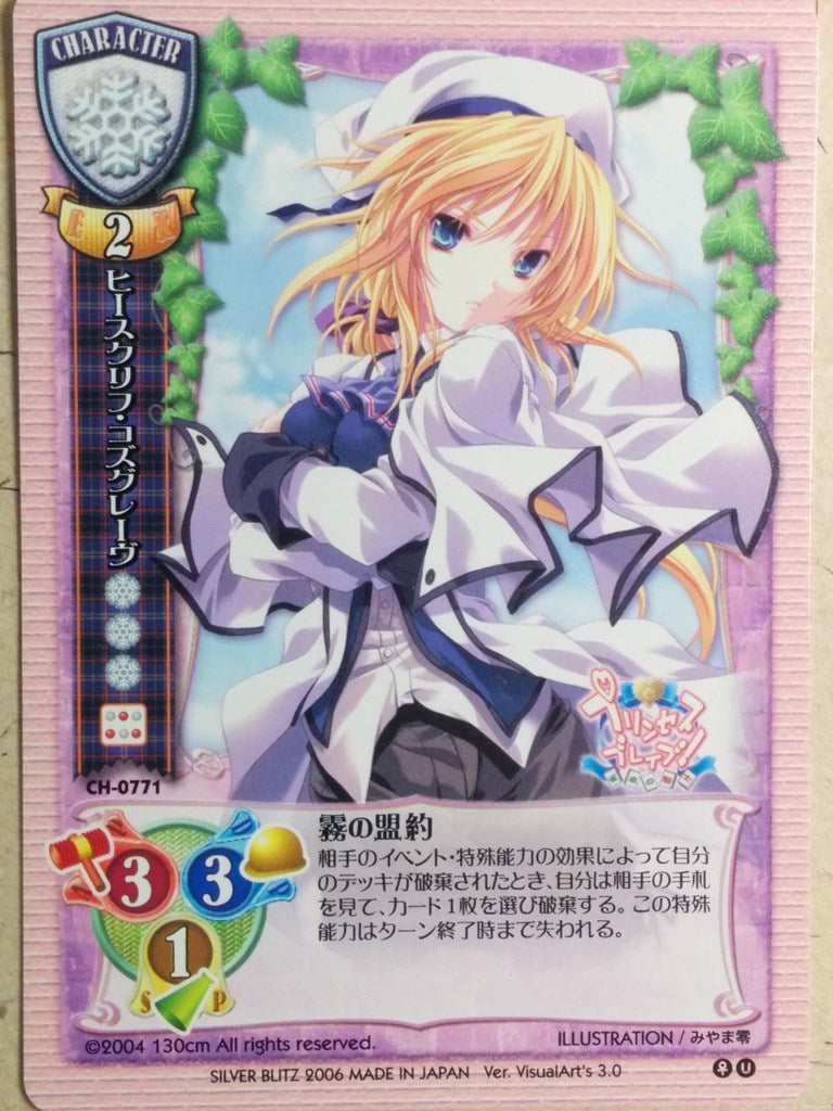 Lycee Princess Brave! LY/CH-0771 C Heathcliff Cosgrave Trading Card NM