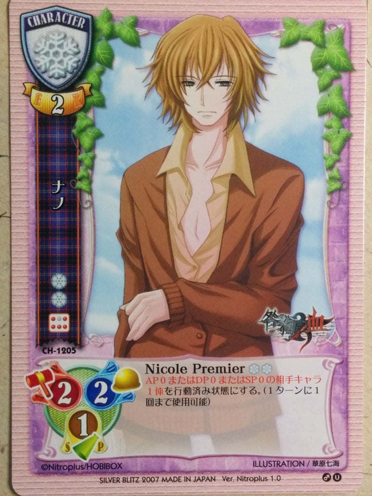 Lycee Togainu no Chi LY/CH-1205 C Nano Trading Card NM