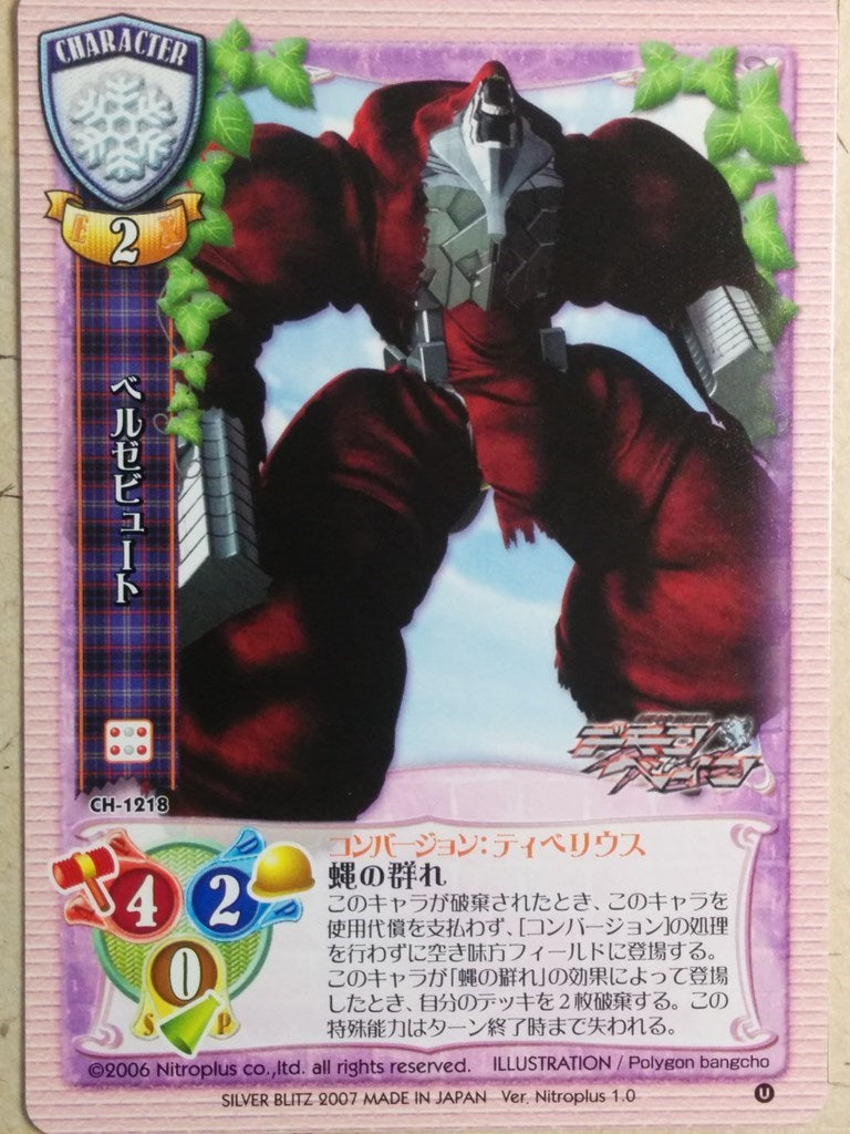 Lycee Demonbane LY/CH-1218 C Beelzebub Trading Card NM