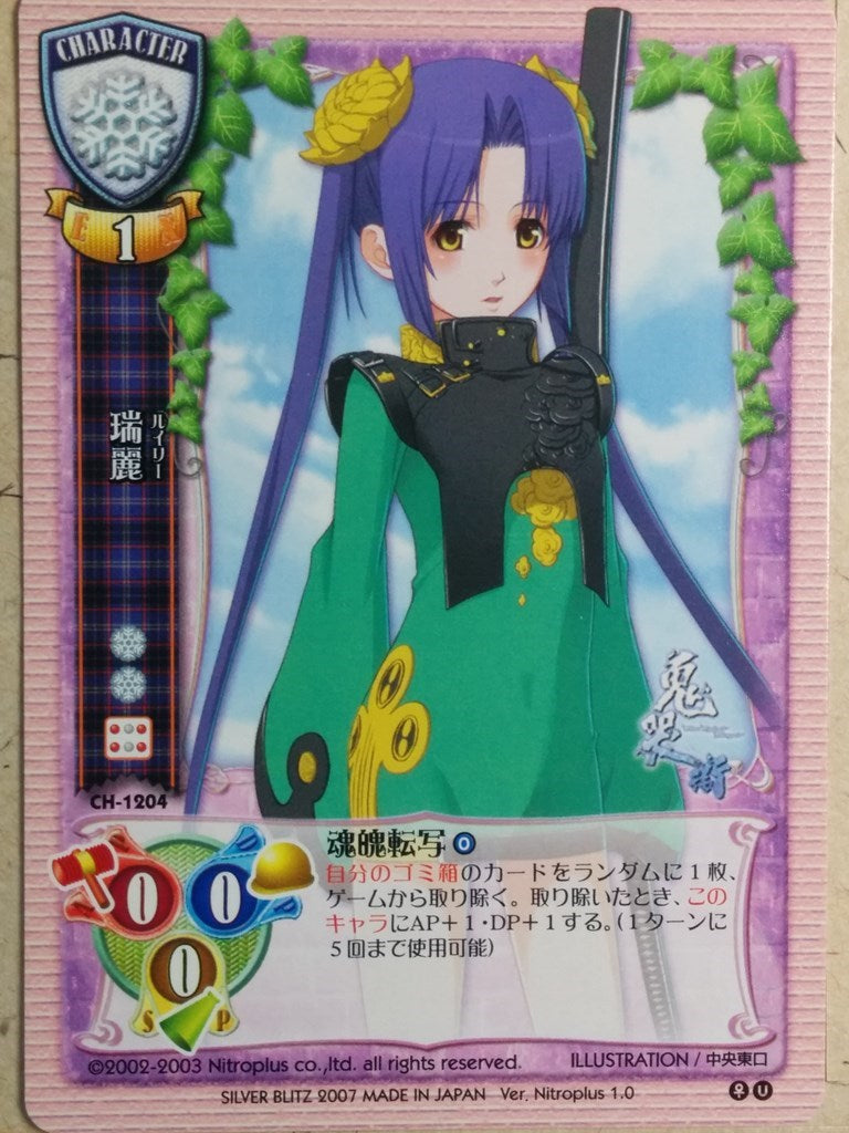 Lycee The Cyber Slayer LY/CH-1204 C Kon Ruilee Trading Card NM
