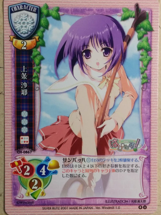 Lycee Happiness! LY/CH-0867 C Saya Kamijo Trading Card NM