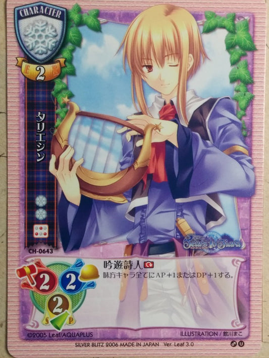 Lycee Tears to Tiara LY/CH-0643 C Taliesin Trading Card NM