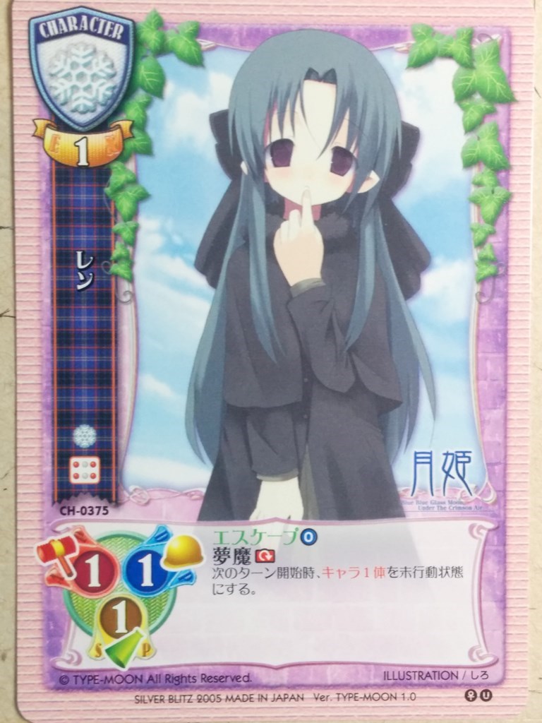 Lycee Tsukihime LY/CH-0375 C Len Trading Card NM