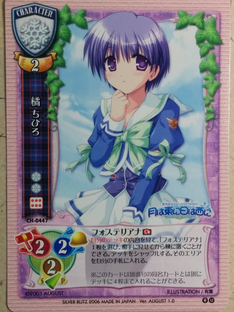 Lycee Tsuki ha Higashini Hi ha Nishi ni LY/CH-0447 C Chihiro Tachibana Trading Card NM