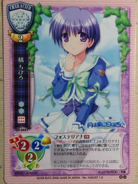 Lycee Tsuki ha Higashini Hi ha Nishi ni LY/CH-0447 C Chihiro Tachibana Trading Card NM
