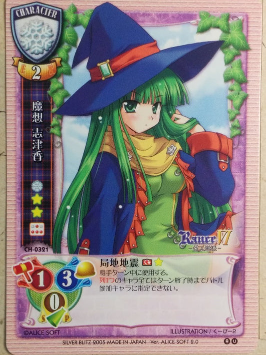 Lycee Rance LY/CH-0321 C Shizuka Masou Trading Card NM