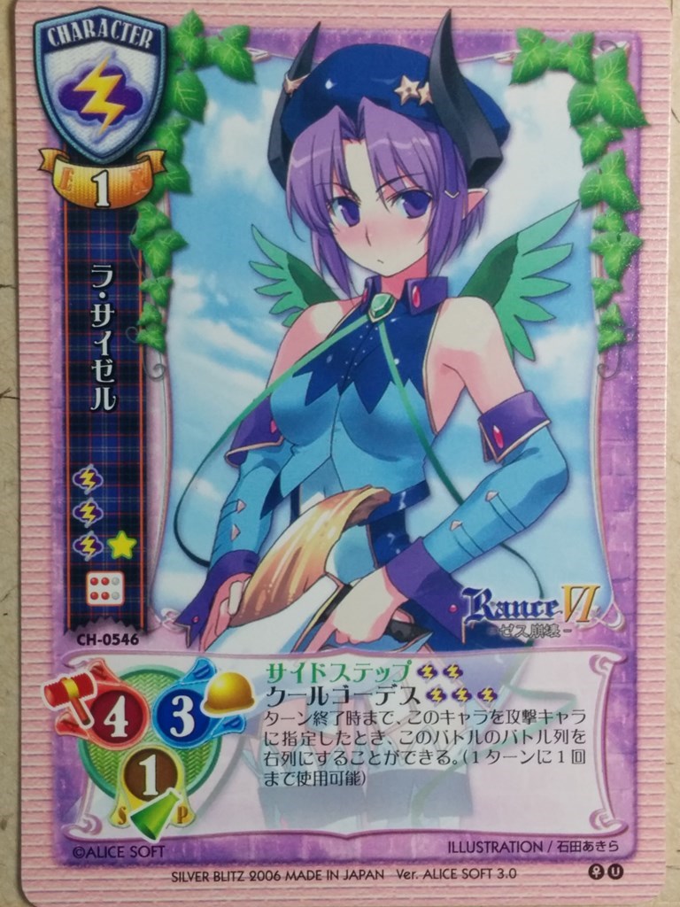 Lycee Rance LY/CH-0546 C La Sizele Trading Card NM