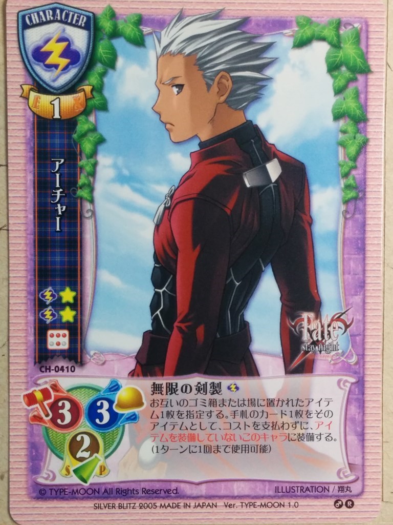 Lycee Fate stay night LY/CH-0410 C Archer Trading Card NM