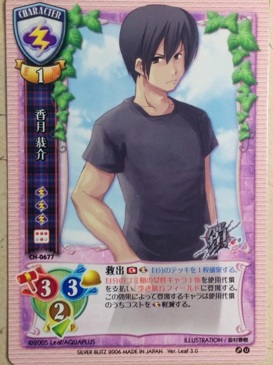 Lycee Kusari LY/CH-0677 C Kozuki Kyosuke Trading Card NM