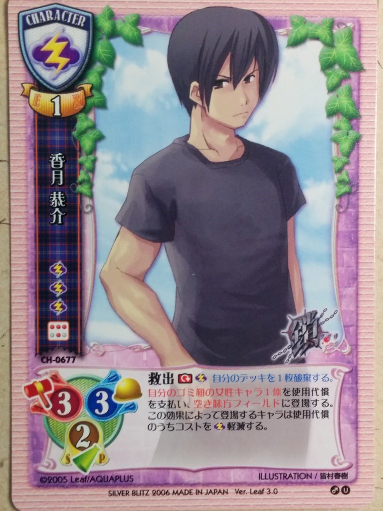 Lycee Kusari LY/CH-0677 C Kozuki Kyosuke Trading Card NM