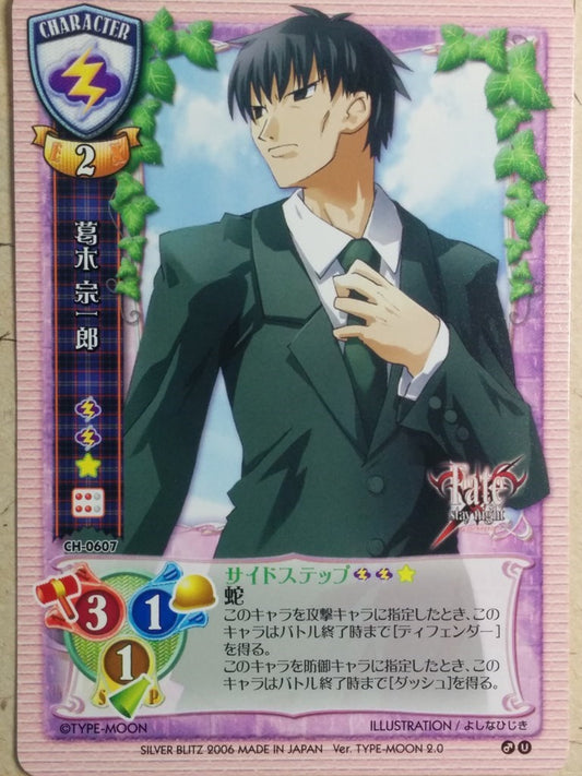 Lycee Fate stay night LY/CH-0607 C Souichirou Kuzuki Trading Card NM