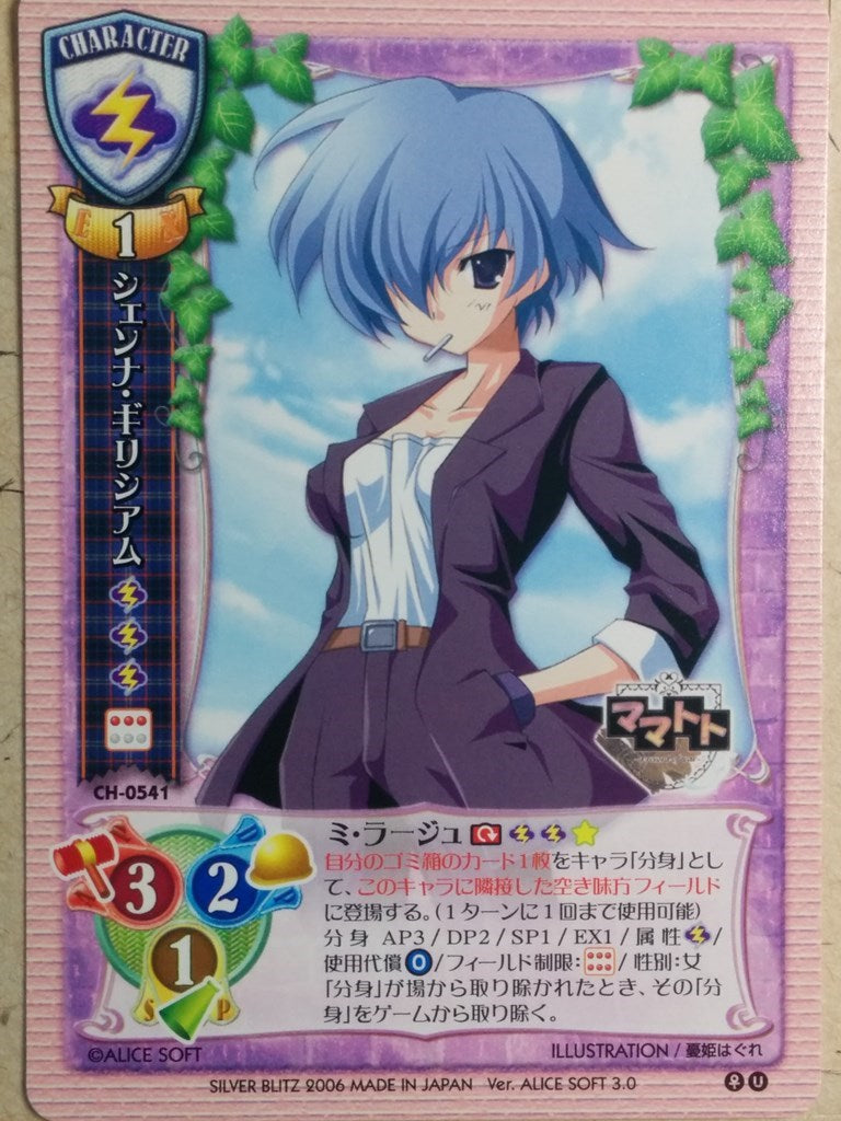 Lycee Mamatoto LY/CH-0541 C Shennah Gilysiam Trading Card NM