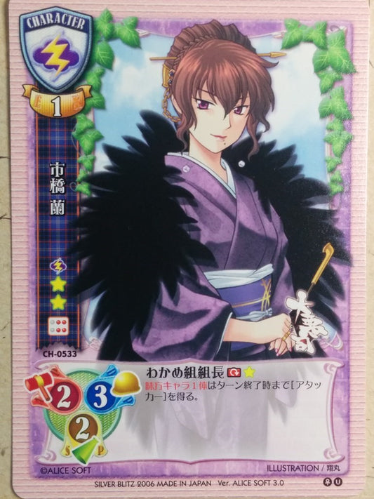 Lycee Dai Aku Ji LY/CH-0533 C Ran Ichihashi Trading Card NM