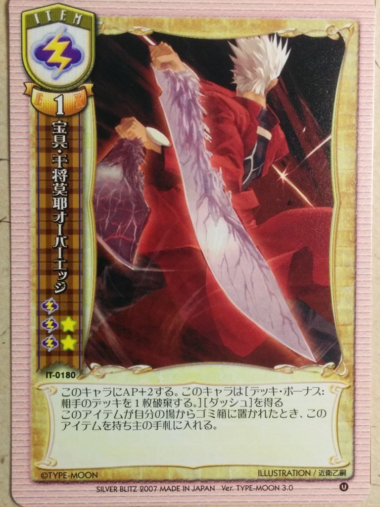 Lycee Fate stay night LY/IT-0180 C Archer Trading Card NM