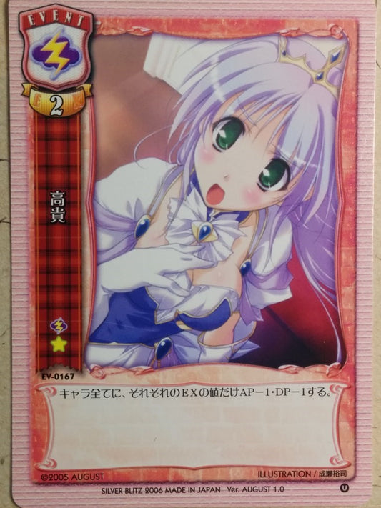 Lycee LY/EV-0167 C Trading Card NM