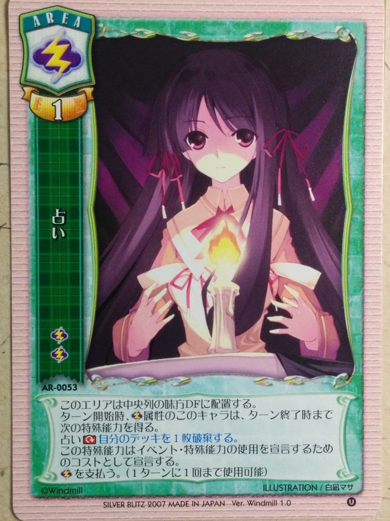 Lycee LY/AR-0053 C Trading Card NM