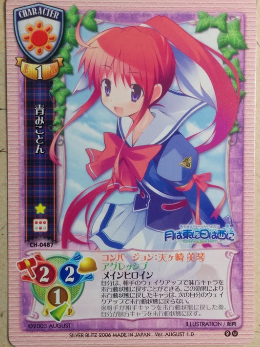 Lycee Tsuki ha Higashini Hi ha Nishi ni LY/CH-0487 C Trading Card NM