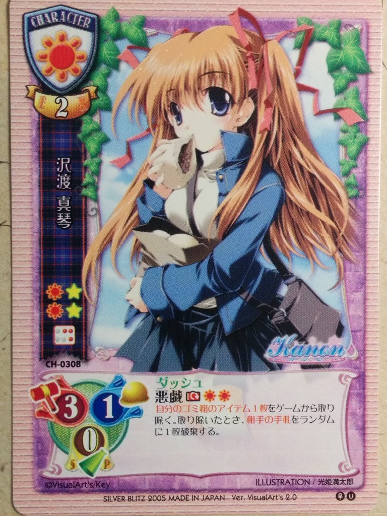 Lycee Kanon LY/CH-0308 C Makoto Sawatari Trading Card NM