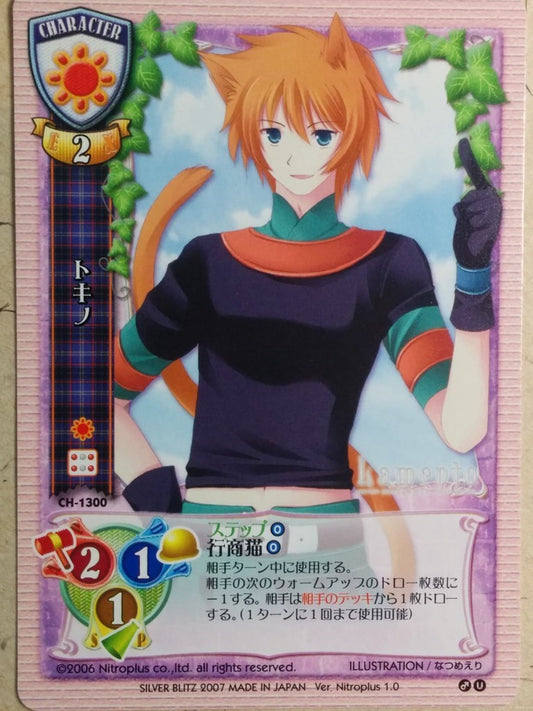 Lycee Lamento LY/CH-1300 C Tokino Trading Card NM