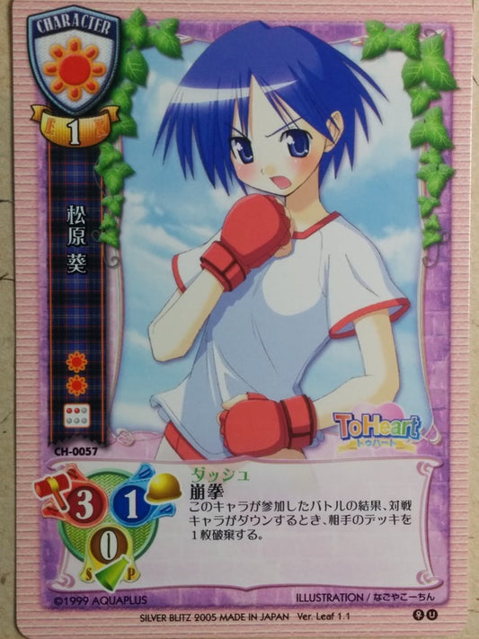 Lycee ToHeart LY/CH-0057 C Aoi Matsubara Trading Card NM