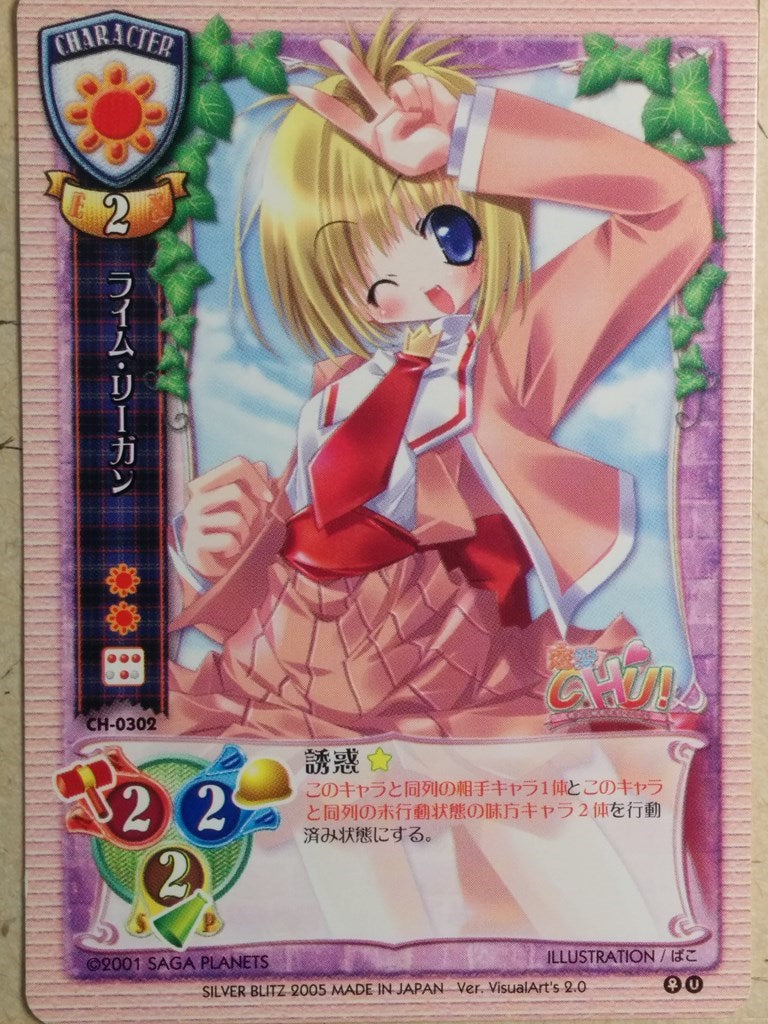Lycee Ren'ai CHU! LY/CH-0302 C Lime Regan Trading Card NM