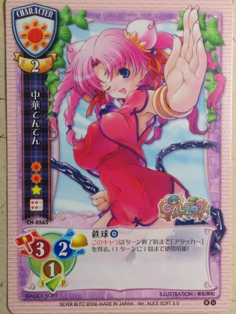 Lycee GALZOO Island LY/CH-0565 C Tenten Chuka Trading Card NM