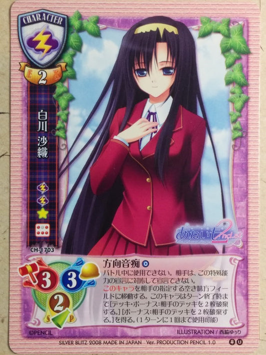 Lycee Aneimo LY/CH-1703 C Saori Shirakawa Trading Card NM