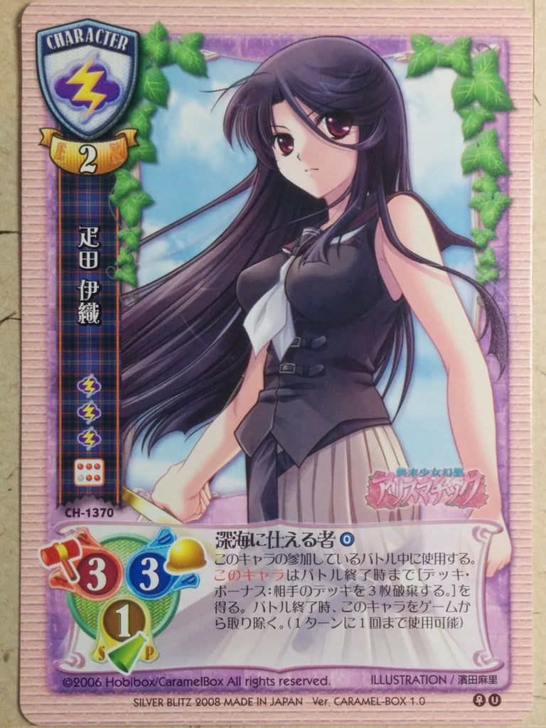 Lycee Alicematic LY/CH-1370 C Iori Hikita Trading Card NM