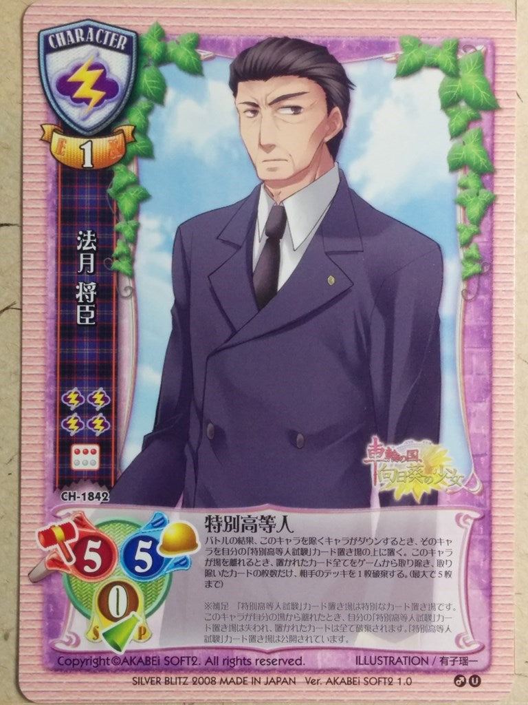Lycee Sharin no Kuni LY/CH-1842 C Masaomi Houzuki Trading Card NM