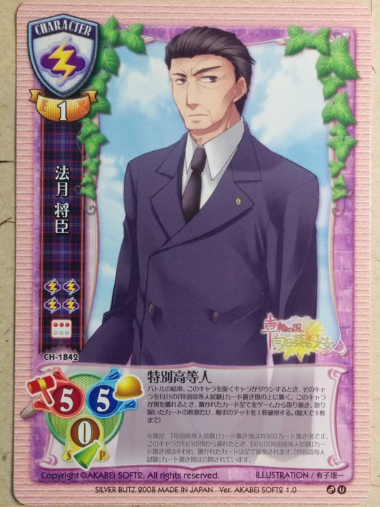 Lycee Sharin no Kuni LY/CH-1842 C Masaomi Houzuki Trading Card NM