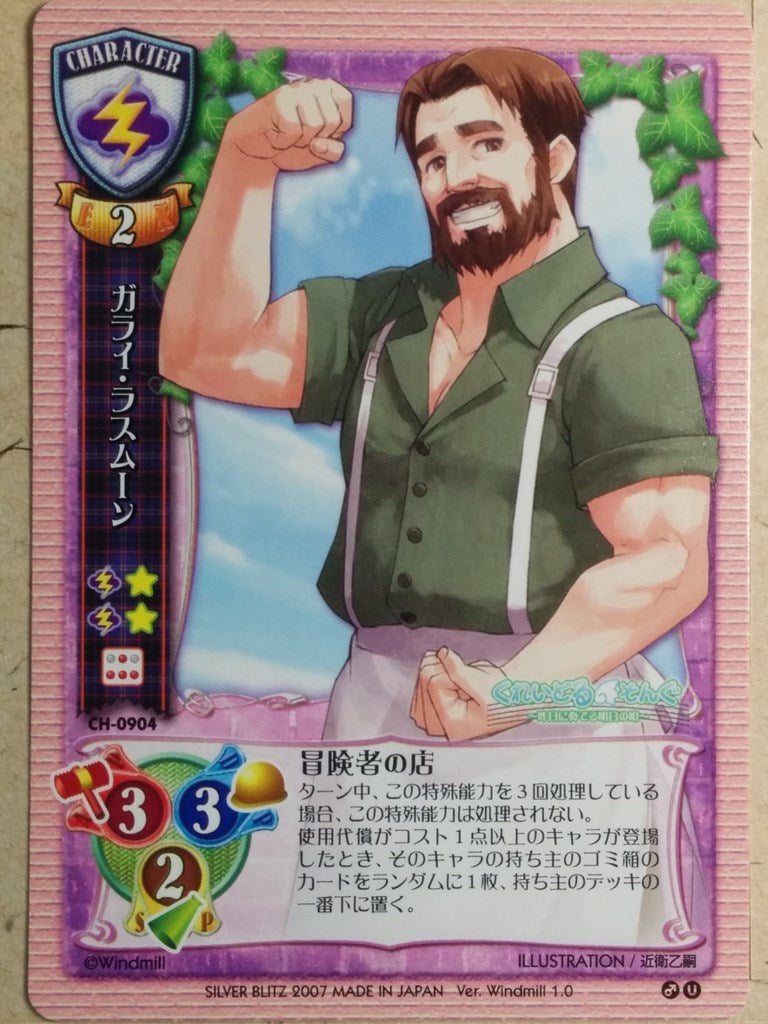 Lycee Cradle Song LY/CH-0904 C Garai Lasmoon Trading Card NM