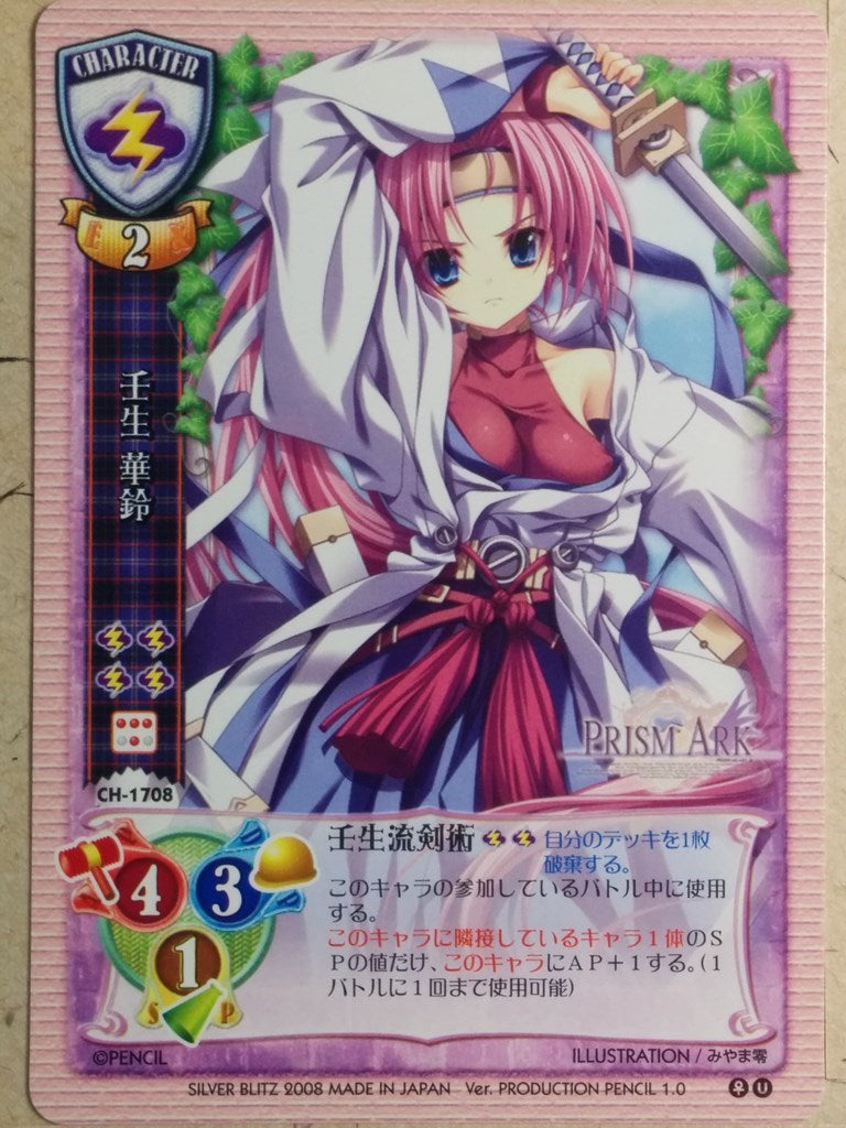 Lycee Prism Ark LY/CH-1708 C Karin Mibu Trading Card NM