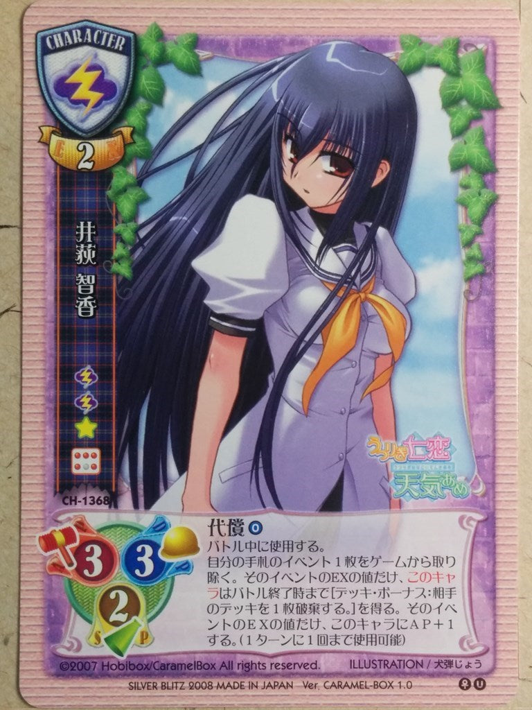 Lycee Utsurigi Nanakoi Tenki Ame LY/CH-1368 C Chika Iogi Trading Card NM