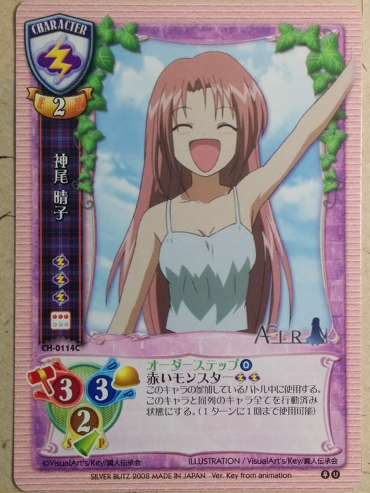 Lycee Air LY/CH-0114C C Haruko Kamio Trading Card NM