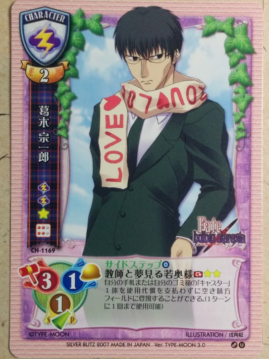 Lycee Fate hollow ataraxia LY/CH-1169 C Soichirou Kuzuki Trading Card NM