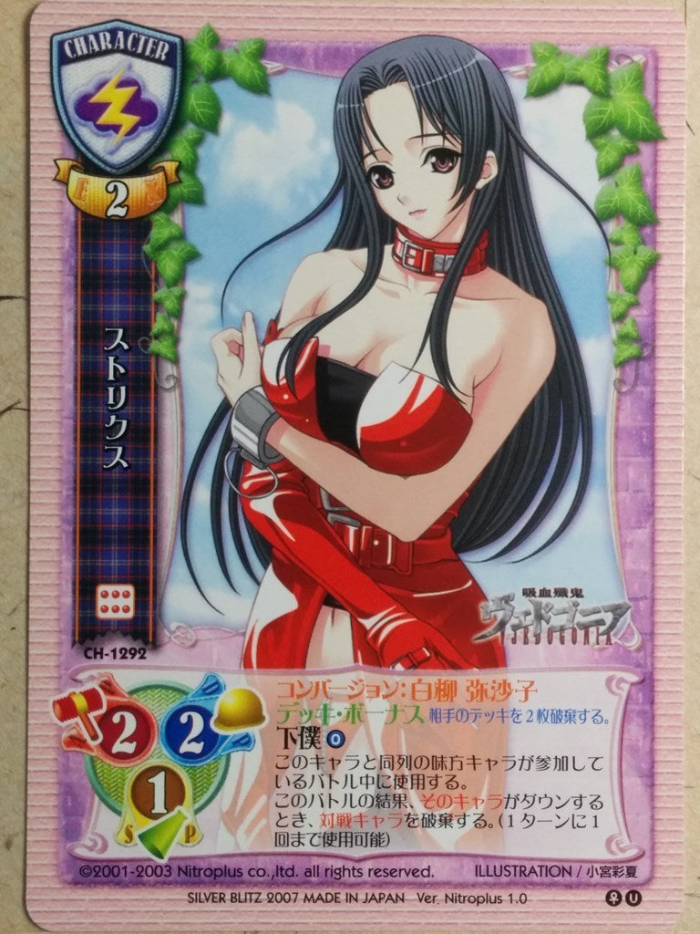 Lycee VAMPIRDZHIJA VJEDOGONIA LY/CH-1292 C Strics Trading Card NM