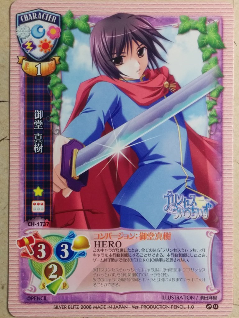 Lycee Princess Witches LY/CH-1737 C Masaki Midou Trading Card NM