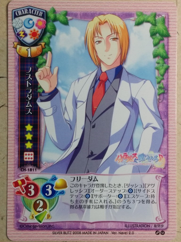 Lycee Nostradamus ni Kiite Miro LY/CH-1811 C Nostradamus Trading Card NM