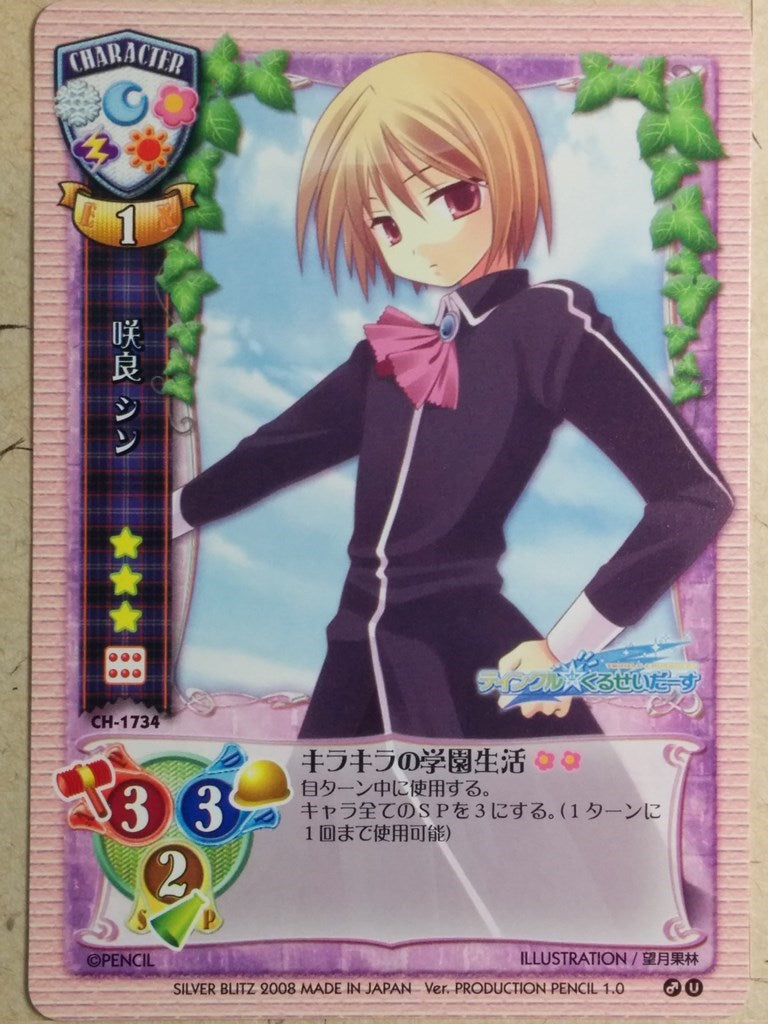 Lycee Twinkle Crusaders LY/CH-1734 C Shin Sakura Trading Card NM