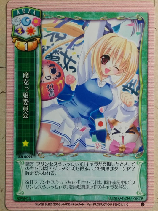 Lycee LY/AR-0094 C Trading Card NM
