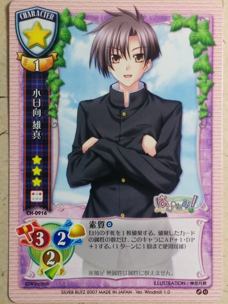 Lycee Happiness! LY/CH-0916 C Yuma Kohinata Trading Card NM