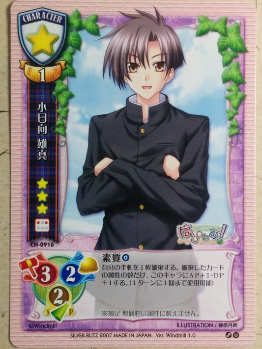 Lycee Happiness! LY/CH-0916 C Yuma Kohinata Trading Card NM