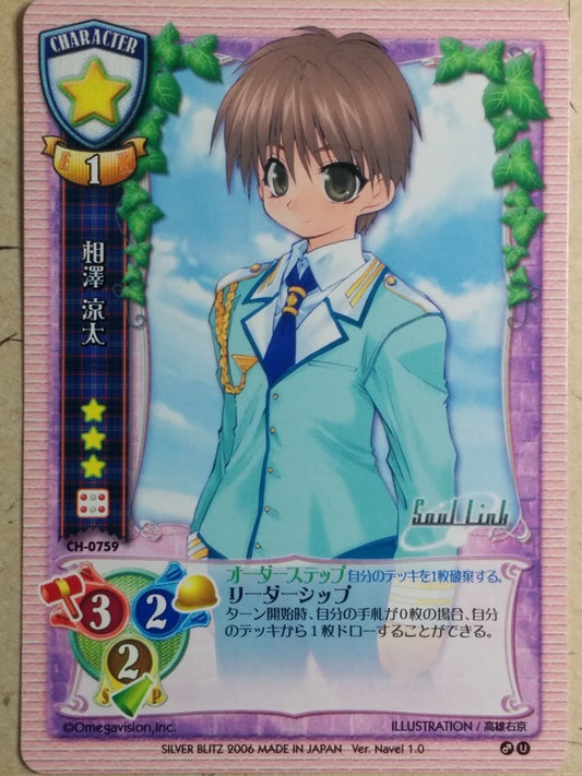 Lycee Soul Link LY/CH-0759 C Ryota Aizawa Trading Card NM